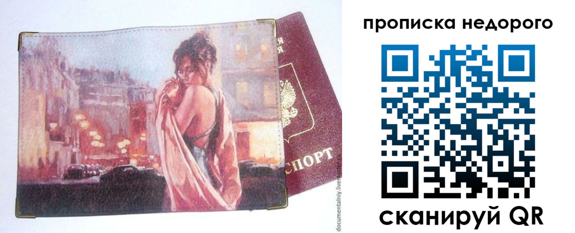 купить прописку в Очёре