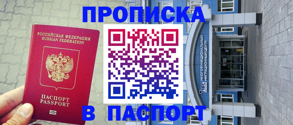 прописка регистрация в Очёре