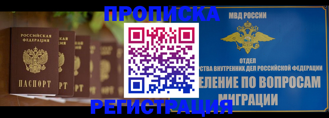 прописка ребенка в Очёре